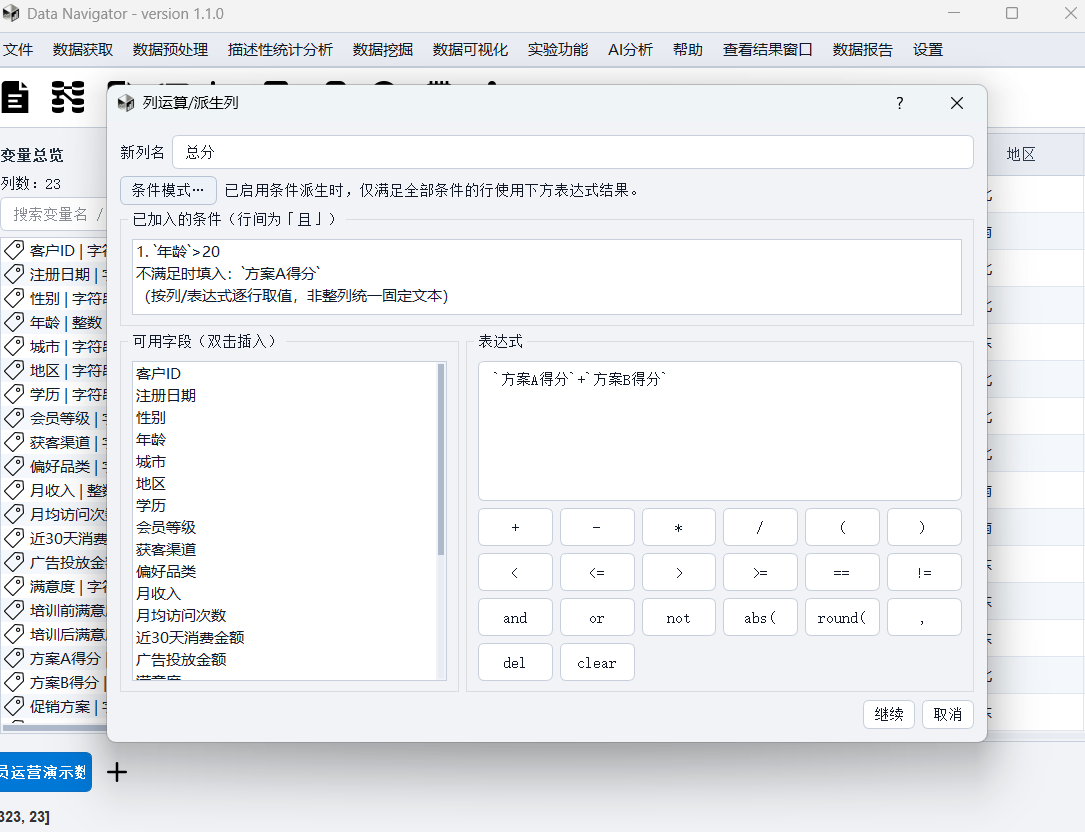 Data Navigator 界面截图 2