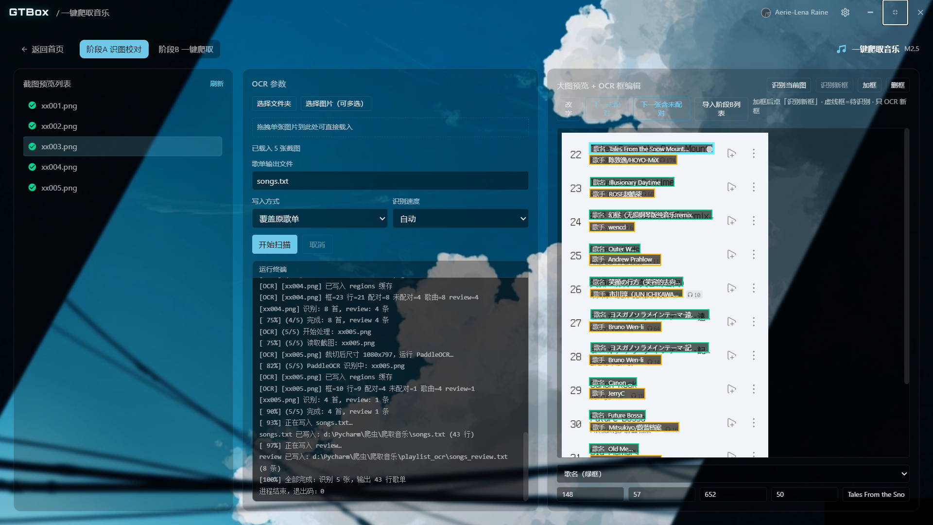 GTBox 界面截图 1